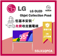 LG - LG OLED | Objet Collection Posé 55LX1QPCA 55LX1Q