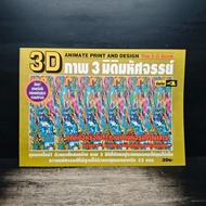 3D Magic 3D Image ️1185491