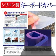 LGエレクトロニクス LG gram 17Z90Q シリーズ (17インチ) キーボードカバー キーボード シリコン フリーカットタイプ