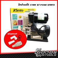 KANTO ปั๊มน้ำอัตโนมัติ kanto รุ่น KT-PS-160 Auto ปั้มน้ำ ปั๊มออโต้ ท่อ 1 นิ้ว ปั๊มใช้ภายในบ้าน ปั๊มการเกษตร ปั๊มเปลือย คอยส์ทองแดงแท้  แรงดันคงที่