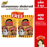 Crispy Fried Flour Korean Style 400 G (Pure Foods Brand) Chicken Bonchon