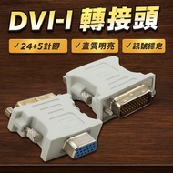 [Taiwan Shipment] DVI-I To VGA Adapter|DVI (24+5) VGA|Computer Screen Signal Converter|Display Card 