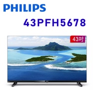 PHILIPS 飛利浦 43PFH5678 43吋 FHD薄邊框液晶顯示器 公司貨保固3年