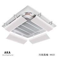 AKA 中央冷氣擋風板w633 冷氣擋板防直吹 60cm長常用款 ・中央空調擋風板