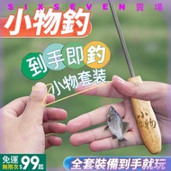 Taiwan Shipping Small Things Fishing Rod Set Ultra-Short Convenient Stream Horse Mouth Micro-Object 
