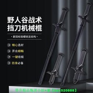 【免運可開統編】野人谷戰-術-擋-刀甩-棍三-節-棍-伸-縮-棍-機-械-棍戶外車-載防身合法武-器便攜