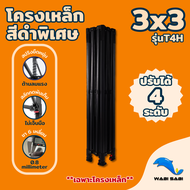 เฉพาะโครงเหล็กเต็นท์พับรุ่นT4H โครงเหล็กหนาพิเศษ ขนาด 2x2 2x3 3x3 เมตร โครงหกเหลี่ยม