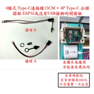 [Yuntingshu Studio] 4-Wire Type-C Cable 15CM+4P Type-C Male