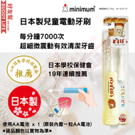 Minimum - Hapika 日本兒童電動牙刷 - The Bread Thief 麵包小偷 | 日本製造 | 平行進口