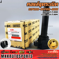 คอยจุดระเบิด SWIFT 1.2 ปี 2018 CELERIO 1.0 ปี 2014 #33400-81P00-000 **รับประกันคุณภาพ 100%ให้แบรนด์