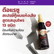 DAENG GI MEO RI DLAESOO Moist Glow Mist 100 ml สเปรย์กู้ผมเสีย ดือแลซู ขนาด100 ml