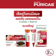 เซ็ตใหญ่ คู่ใจคนมีแผล Puricas Dragons Blood Scar Gel ขนาด 20 กรัม X Puricas Plus Advanced ขนาด 20 กร