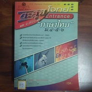 Tackle Over 1 700 Entrance Questions "Thai" M.4-5-6