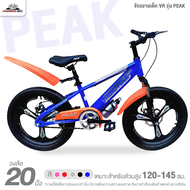 จักรยานเด็ก 20 นิ้ว VR รุ่น PEAK (ล้อแมกส์อัลลอยด์ ดิสเบรกหน้า-หลัง กระติกน้ำ จักรยานของเด็ก 7-11ปี 