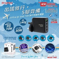 ProMini GT75 Tri-PD + QC GaN 75W旅行快速充電器