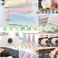 萬用竹纖維強力抹布 (1套5條)