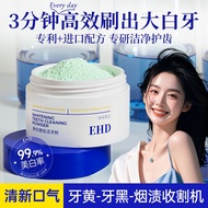 EHD牙粉去黄洗白减少异味薄荷清新口气牙渍美牙垢亮白 EHD tooth powder Go yellow Whitewashing Reduces odors mint Freshens breat