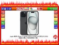 【GT電通】Apple 蘋果 iPhone 15 MTPC3ZP/A (黑色/512GB) 手機~下標先問台南門市庫存