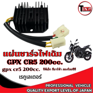 แผ่นชาร์จไฟ Gpx CR5 200cc. (เรกูเลเตอร์) ควบคุมไฟ จีพีเอ็ก ซีอาร์ห้า 200ซีซี แผงควบคุมไฟ / แผ่นชาร์จ