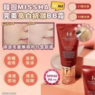 韓國🇰🇷MISSHA完美亮白抗皺BB霜SPF42 50ml