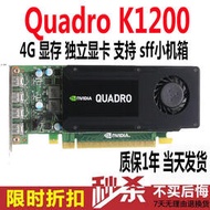 【星月】全新 Quadro K1200 4G 圖形顯卡支持4K分屏顯示 4口miniDP質保1年