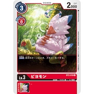 Digimon TCG Japanese BT2-010 (C) - Biyomon ピヨモン