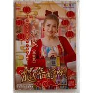 小欣 苏凯欣 - 龙年好咧 DVD CNY 2024