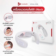 iNeck เครื่องนวดคอไร้สาย InnoHealth เครื่องนวดคอไฟฟ้า บรรเทาปวดเมื่อยต้นคอ ด้วยการกดจุดไฟฟ้า ช่วยให้