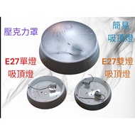 E27 Ceiling Light Balcony Single Light/Double