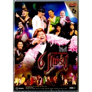 GMM MUSIC : DVD Concert Live Performance Recording Ko Tee Cafe On Stage Episode 6 Phraeng | I'm Tana