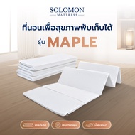 SOLOMON ที่นอนปิกนิกเพื่อสุขภาพ ความหนา 1 นิ้ว รุ่นMaple