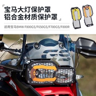 Suitable for BMW BMW F800GS/F650GS/F700GS/F800R New Style Headlight Protective Cover Headlight Prote