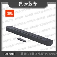 【興如】JBL BAR 300 聲霸 5.0 聲道小型條形喇叭Soundbar