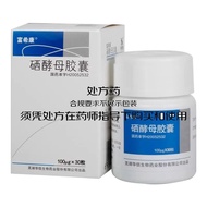Fuxikang Selenium Yeast Capsules 100μg * 30 Capsules/Box Valid Until January 26] Prescription Medici