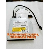 T Tongfang Xinchuang 3890 3S 530S Optical Drive DVD Engraving Recorder Free Data Cable Panel Buckle