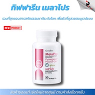 Giffarine Melapro French Pine Bark Extract Olive Pycnogenol Beautiful And Bright Skin Reduces Freckl