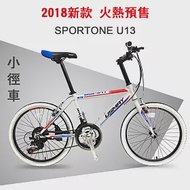 SPORTONE U13 20吋21速 451輪組 前輪快拆 SHIMANO指撥煞變合一變速器小徑車-白