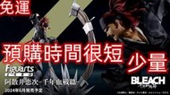 結單【正版玩具】預購6月免訂金 代理版 Figuarts ZERO BLEACH 死神 阿散井戀次 千年血戰篇