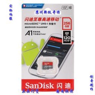 閃迪 Sandisk 存儲卡 A1 256G 256GB Micro SD TF卡小卡 讀120M/S