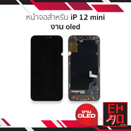 หน้าจอพร้อมทัชสกรีน ip 12 mini (งานoled) จอi12mini จอi12 หน้าจอi12มินิ จอไอโฟน12มินิ จอไอโฟน หน้าจอไ