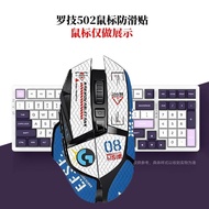 Suitable for Logitech g502 Mouse Anti-Slip Sticker Side All-Inclusive Wear-Resistant G502hero Wirele