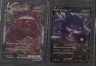 寶可夢卡牌 耿鬼 VMAX & 耿鬼 V