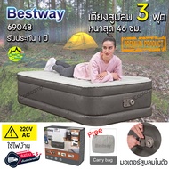 Bestway (รุ่น69048) 3 ฟุต เตียงลม ที่นอนเป่าลมอัตโนมัติ  รุ่นใหม่ล่าสุด สินค้าส่งจากไทย