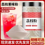 Lychee Powder Fruit Flavor Powder Baking Cake Milk Tea Beverage Powder Special Brewing Beverage Ingr