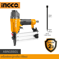 INGCO เครื่องยิงตะปูขาเดี่ยว (ใช้ลม) ABN15501