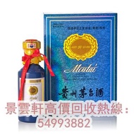 【景雲軒】高價回收貴州茅台香港之友特別版2009 Moutai 陳釀茅台 鐵蓋茅台 葵花茅台 五星茅台 三大革命茅台 地方國營茅台 人民大會堂茅台 飛天茅台 生肖茅台 國宴茅台 澳門文化協會茅台 香港