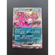 Fezandipiti ex (RR) 114/193 - MEGA Dream ex M2a  - Pokemon Card Japanese