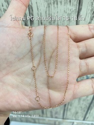 สร้อยคอทองแท้ 18K Italy 750 ลายโซ่กลม Pink Gold สายปรับระดับความยาวได้