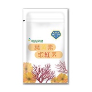 葉黃素蝦紅素膠囊 (30粒/袋) | 活萃泱