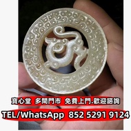 収 和田玉龍紋玉璧，和田玉，岫岩玉，獨山玉，藍田玉，古玉，古瓷，南紅瑪瑙，翡翠雕件擺件，玉璧，玉圭，玉琮，玉龍，扳指，玉帶鉤，玉具劍，玉璜，玉獸，玉神佛，玉擺件，玉帶板，玉蟬，玉鐲，玉珠，玉墜，和闐羊